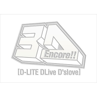 Encore!! 3D Tour [D-LITE DLive D'slove] y񐶎Y DELUXE EDITIONz (2Blu-ray+2CD+tHgubN{X}v)