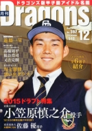プロ野球関連グッズ特集｜中日ドラゴンズ｜HMV&BOOKS online