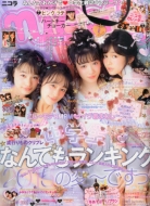 nicola編集部/Nicola (ニコラ) 2016年 1月号