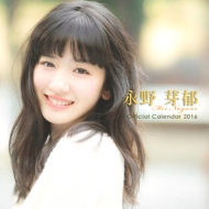 永野芽郁/永野芽郁オフィシャルカレンダー 2016