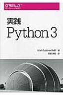 Mark Summerfield/実践 Python3