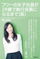 �t�c�[�̏��q�Ј���29�΂Ŏ��s�����ɂȂ�܂�(��)