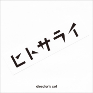 �f�B���N�^�[�Y �J�b�g