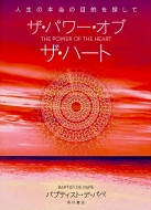 �U�E�p���[�E�I�u�E�U�E�n�[�g�l���̖{���̖ړI��T����