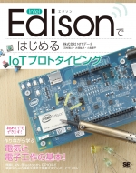 Intele Dison�ł͂��߂�iot�v���g�^�C�s���O