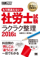 �ИJ�m���ȏ������ԈႦ�Ȃ�!�ИJ�m�����u���N���N�����v 2016�N�� Exampress