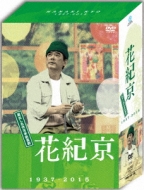 Dvd-Box Hanaki Kyo -Kuradashi Meisaku Yoshimoto Shin Kigeki-