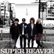 ことば : SUPER BEAVER | HMV&BOOKS online - NOID-7