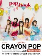 CRAYON POP Photobook