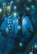 �]�[���ɂ� ���t����