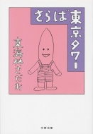 ����Γ����^���[ ���t����