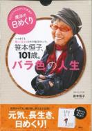 (���߂���)���{�P�q�A101�΁B�u�o���F�̐l���v���܂ł��y���������邽�߂̖����̃q���g