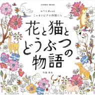 �ԂƔL�Ƃǂ��Ԃ̕��� �R�X�~�b�N���b�N