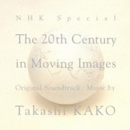 NHKスペシャル 映像の世紀 オリジナル・サウンドトラック : 加古隆
