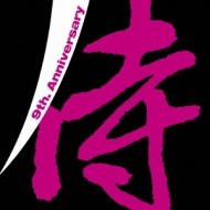 DJ SHUZO/Show Time Super Best samurai Music 9th. Anniversary Mixed By D