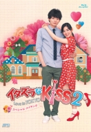 Itazura Na Kiss 2-Love In Tokyo Special Making