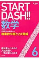 /ʣǿʿ̤2 Start Dash!!6