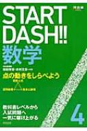 ¼ʸɧ (Ϲιֻ)/ư򤷤٤褦 Start Dash!!4