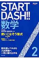 ¼ʸɧ (Ϲιֻ)/Ȥʤ Start Dash!!2