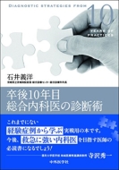 ����10�N�ڑ������Ȉ�̐f�f�p