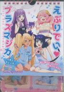 ���Ԃ�ł��E�v���Y�}�W�J���߂���J�����_�[ 2016�N�J�����_�[