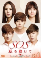 S.O.S  DVD-BOX 1