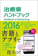 ���Ö�n���h�u�b�N2016