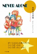 Never Alone ����M�玍�W �|�G�� �|�V�F�b�g