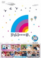 アメトーーク! DVD 36 : 雨上がり決死隊 | HMV&BOOKS online - YRBN