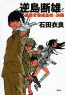 �t���f�Y�Ɛi�����{�����Z�̌���