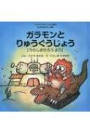 ウルトラかいじゅう絵本　まとめ売り　児童書　絵本　知育　日本昔ばなし ウルトラかいじゅう絵本 まとめ売り 児童書 絵本 知育 日本昔ばなし