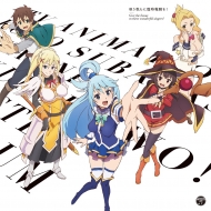 アニメ『この素晴らしい世界に祝福を！』Blu-ray DVD発売中。全巻購入 