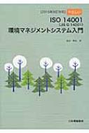 ���ķɻ�/�䤵����iso 14001(Jis Q 14001)�Ķ��ޥͥ����ȥ����ƥ����� 2015ǯ�����б�