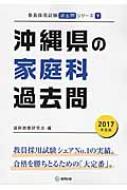 【中古】 沖縄県の一般教養参考書 ２０１７年度版/協同出版/協同教育研究会 71iHNz7mdxL._UF350,350_QL50_.jpg