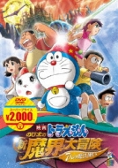 Eiga Doraemon Nobita No Shin Makai Daibouken-7 Nin No Mahoutsukai-