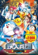 Eiga Doraemon Shin.Nobita To Tetsujin Heidan-Habatake Tenshi Tachi-