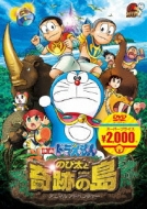 Eiga Doraemon Nobita To Kiseki No Shima-Animal Adventure-