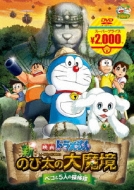 Eiga Doraemon Shin.Nobita No Dai Makyou-Peko To 5 Nin No Tankentai-