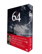 64 ロクヨン 前編/後編 豪華版Blu-rayセット('16映画「64」製作… Amazon.co.jp: 64 ロクヨン 前編後編 豪華版blu-rayセット('16
