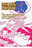 �t���[�X�^�C�� 31 ���W: The Best Manga 2016 ���̃}���K��ǂ�!