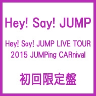 Hey! Say! JUMP LIVE TOUR 2015 JUMPing CARnival 【初回限定盤】(2DVD 