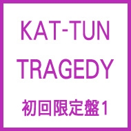 Kat Tun 通算25作目となるニューシングル Tragedy 2 10発売 Hmv Books Online