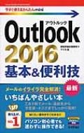 Outlook 2016 { & ֗Z g邩񂽂mini