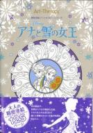 Frozen / アナと雪の女王 精密塗絵アートセラピー・シリーズ 