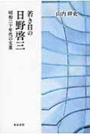 日本文学｜古典｜文芸｜145ページ目｜本・雑誌・コミックの通販