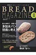 Magazine (Book)/Bread Magazine II 旭屋mook