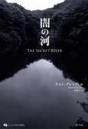 ȡ/Ǥβ The Secret River ȥꥢʸط 4