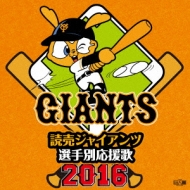 Yomiuri Giants Senshu Betsu Ouenka 2016