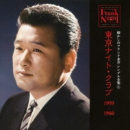 The Memories Of Frank Nagai Complete Singles 3 Tokyo Night Club 1959-1960