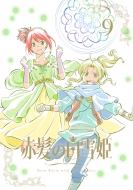 Snow White With The Red Hair Vol.9